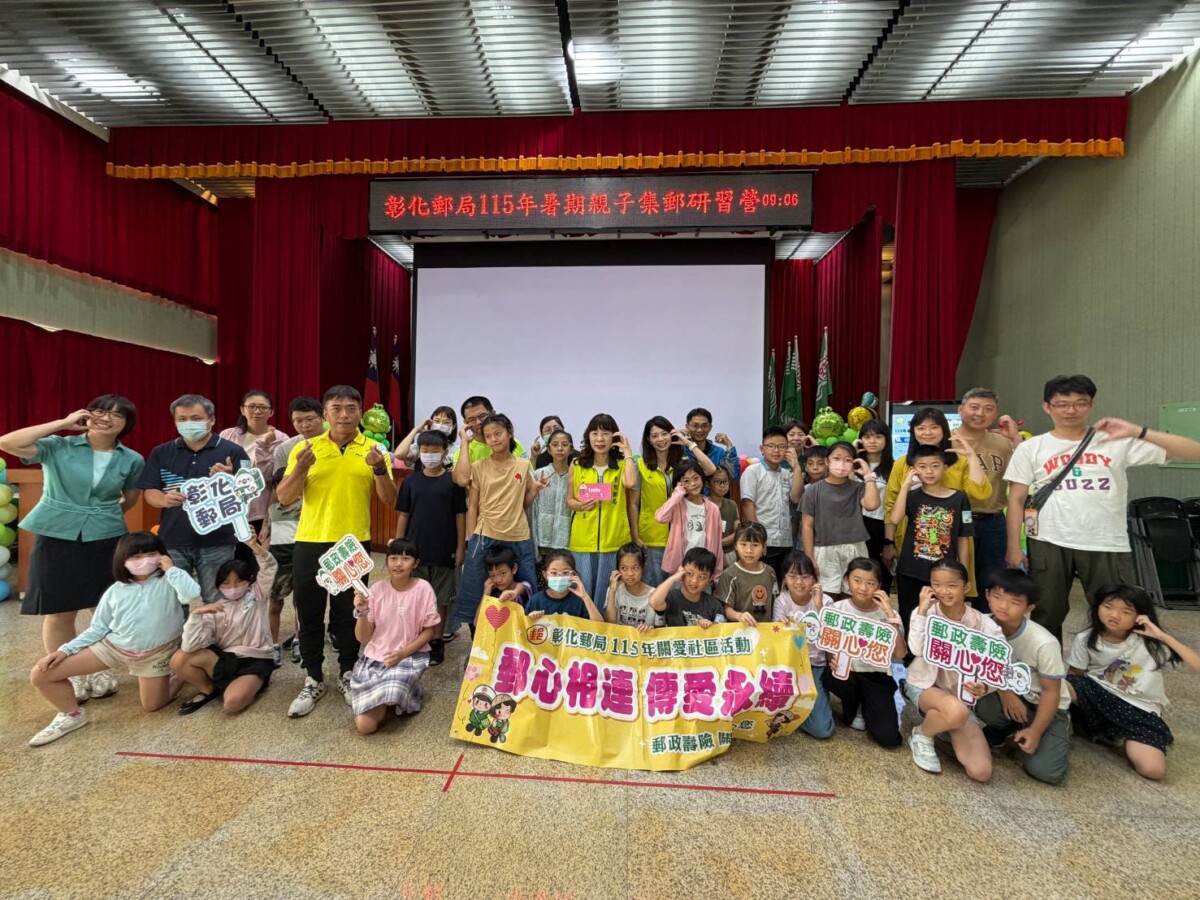 SQ08012 1彰化郵局親子集郵營