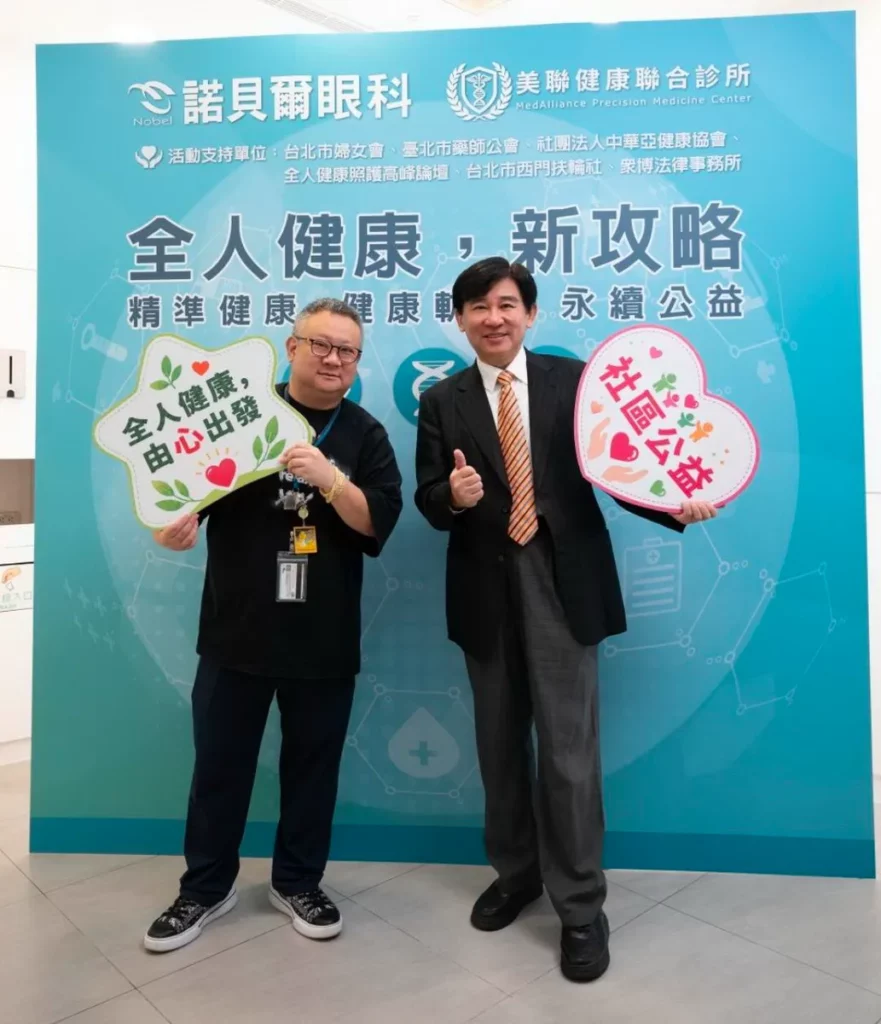 美聯健康聯合診所與諾貝爾眼科強強聯手合作,不僅以健康促進的方式推對社區公益,更強化「資源共享、專業互補、客戶互惠」。