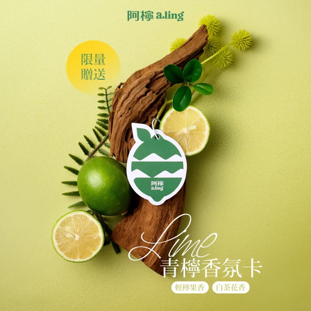 阿檸青檸香氛卡 (圖/阿檸 a.ling提供)