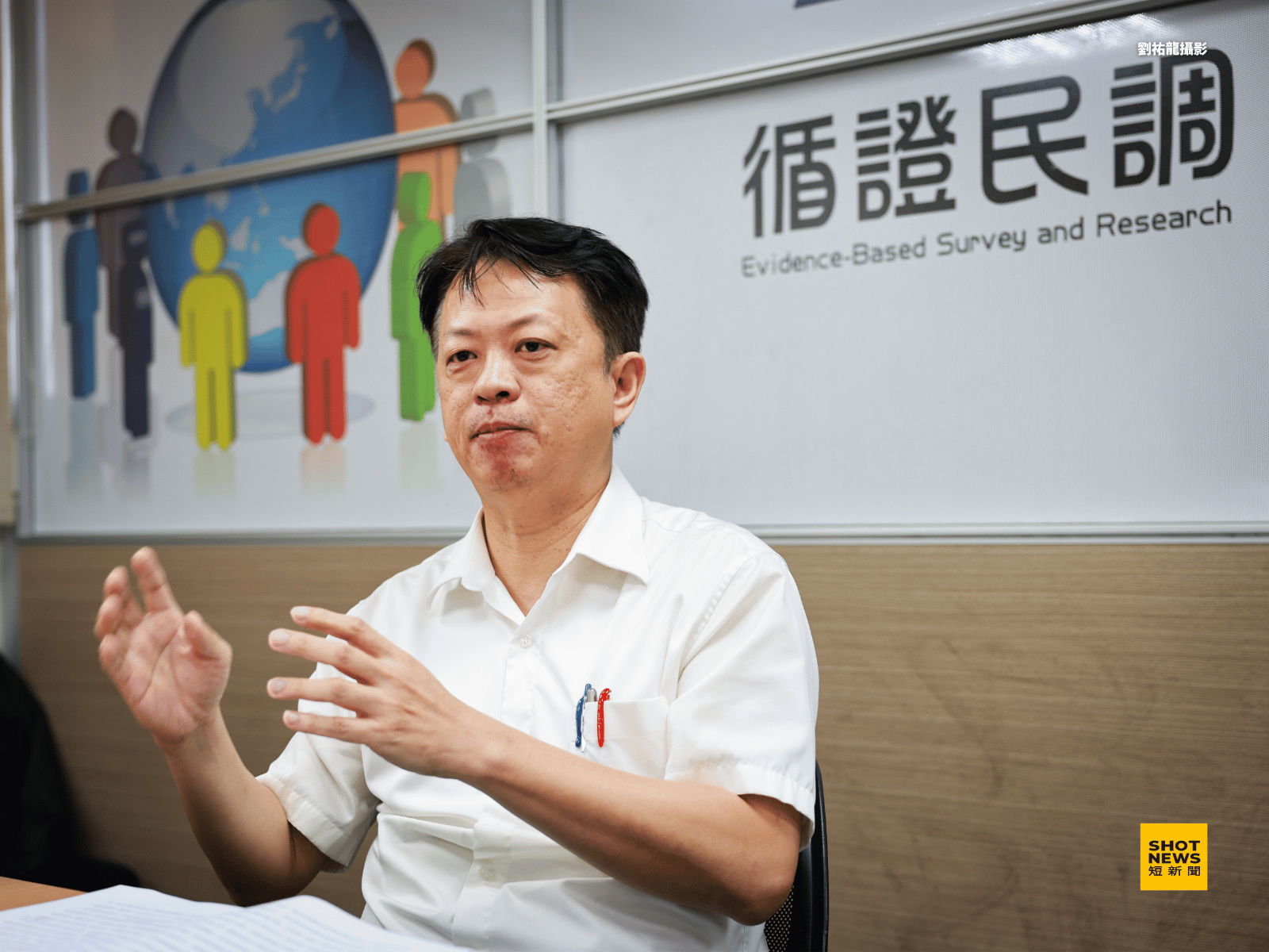 循證民調研究總監蘇孔志說,民調機構要建立公信力,除了統計很重要,還要依循一整套可被檢驗的流程。