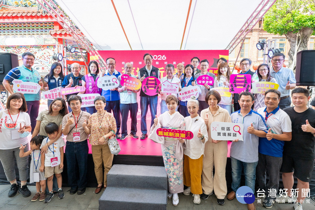 桃園市長張善政出席「2026桃園潮流藝術嘉年華:舊城新浪潮」開幕記者會與大家合影。<br /><br />