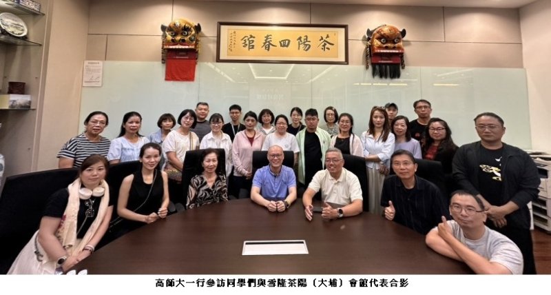 高師大東南亞學程參訪馬來西亞雪隆茶陽會館 深化臺馬客家文化交流