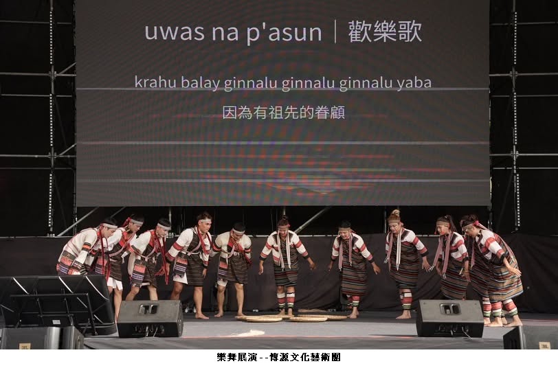 可能是顯示的文字是「 uwas na p'asun 歡樂歌 krahu balay ginnalu ginnalu ginnalu wrahubalayginalurginaluginaluyab yaba 因為有祖先的眷顧 業舞展演 演--傳源文化藝術團」的圖像