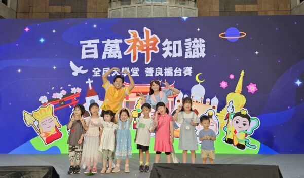 東森YOYO哥哥姐姐帶領現場大小朋友一起挑戰「百萬神知識」全民學堂，以趣味互動方式認識宗教與文化知識，現場歡笑聲不斷，氣氛熱鬧。圖／主辦單位提供
