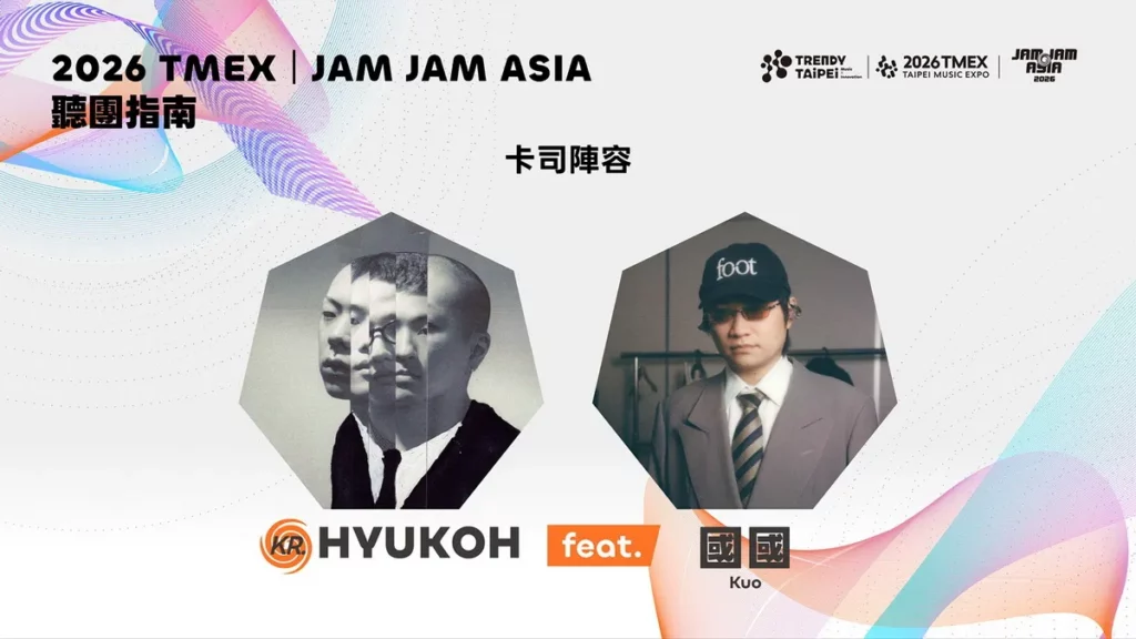 活動現場驚喜揭曉本屆亮點演出卡司,由韓國獨立天團 HYUKOH 與落日飛車 Sunset Rollercoaster 主唱國國 Kuo 將驚喜同台演出。(北流提供)