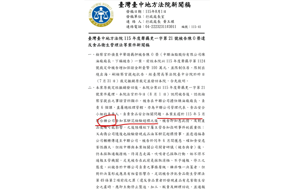 中聯毒油案5月就通報台糖　殷瑋提5問痛批民進黨政府「真的受夠了」 29