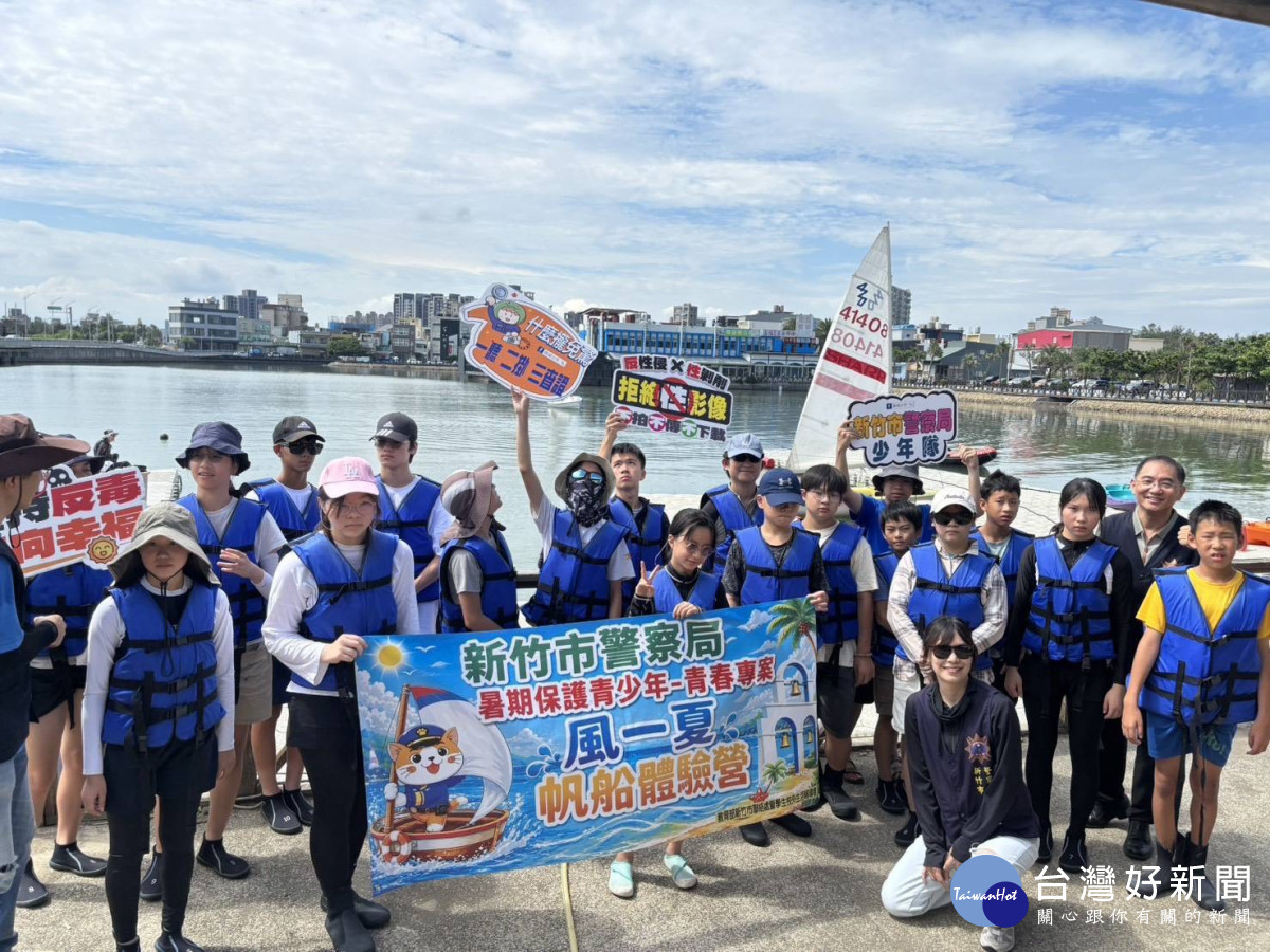「風一夏帆船體驗營」南寮漁港登場。