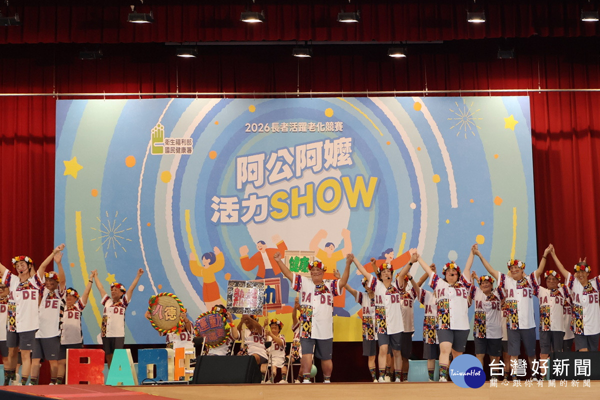 桃園市遴選出友隊伍，參加「2026長者活躍老化北區競賽」勇奪4項大獎。<br /><br /> 