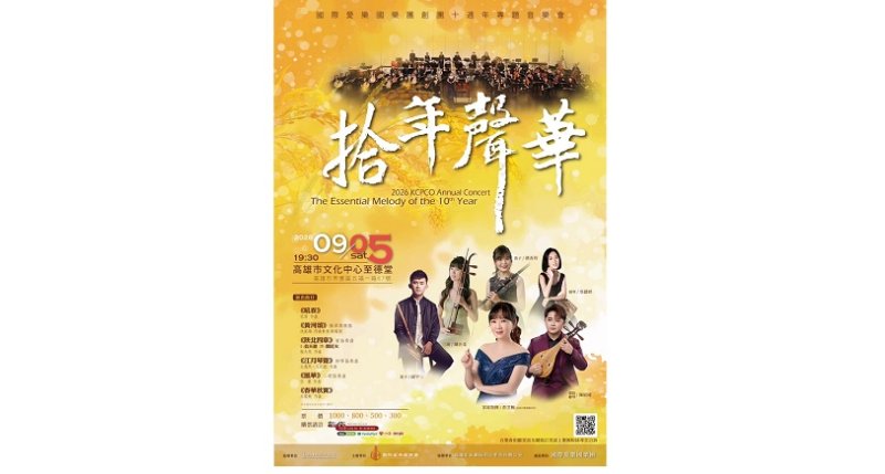 傳藝金曲主持後再登國樂舞台 陳昭瑋擔任《拾年聲華》導聆並獻演柳琴協奏曲