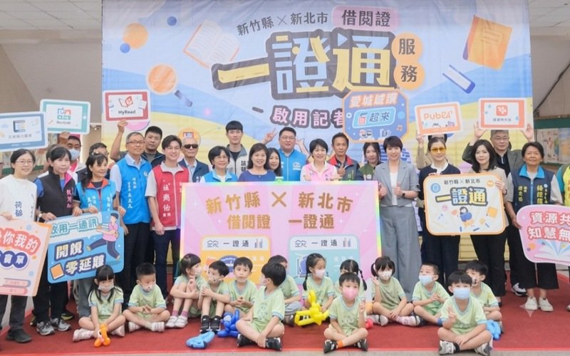 新竹縣攜手新北市「一證通」正式啟用 北臺灣閱讀生活圈再擴大