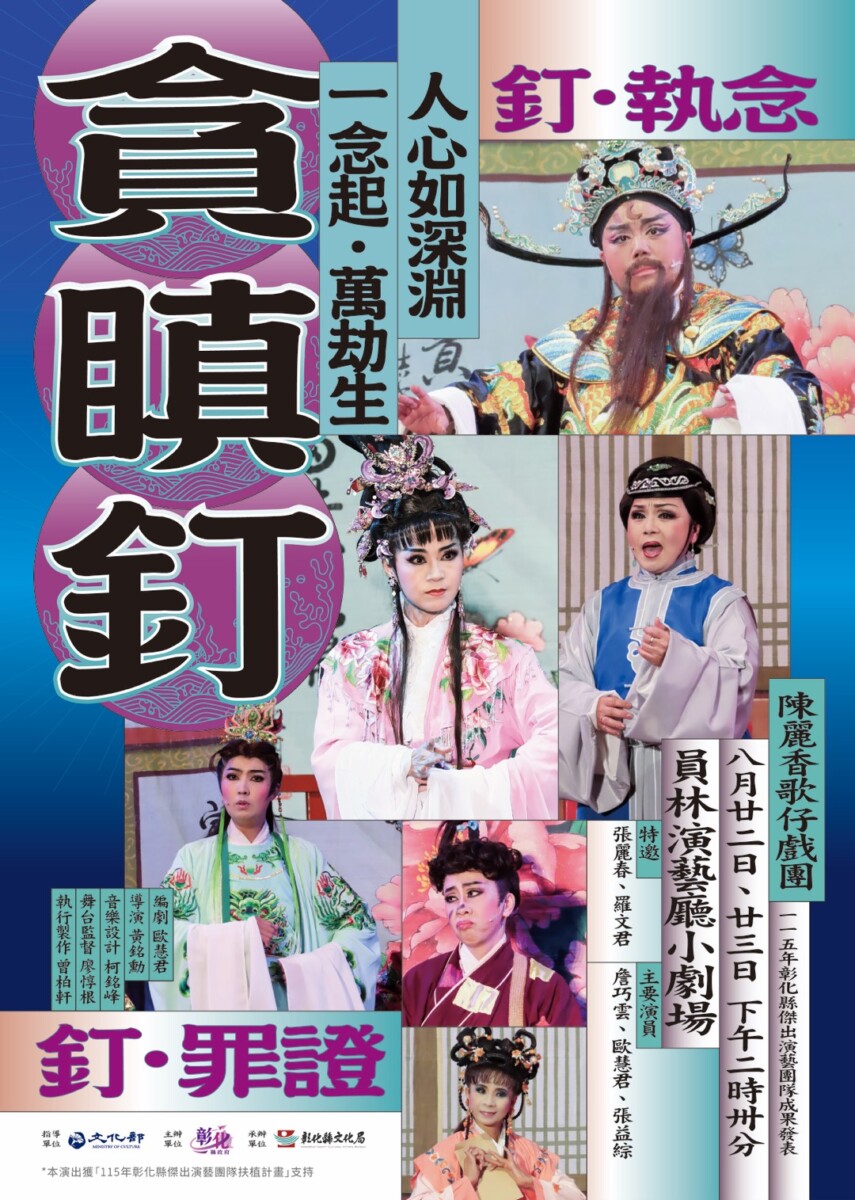 SQ08032 6包公案翻新！《貪瞋釘》