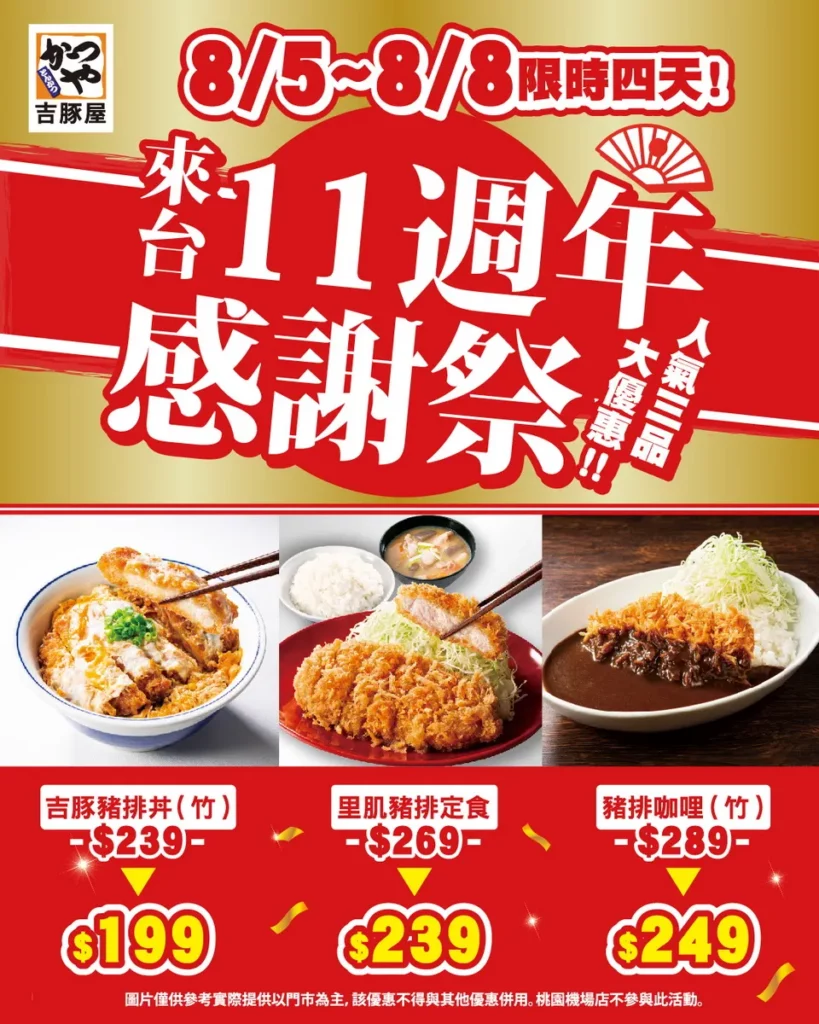 吉豚屋 11 週年感謝祭人氣3品限時優惠價