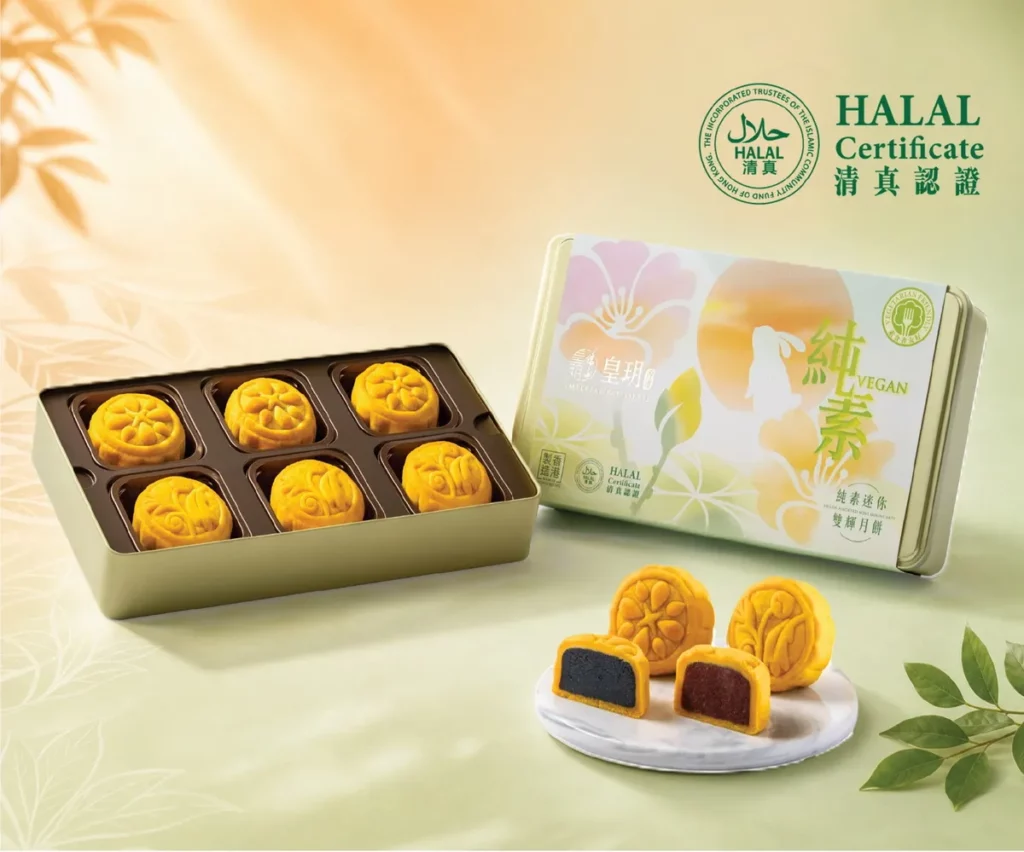皇玥今年首次推出清真認證的Vegan純素雙輝月餅禮盒，以芝麻及陳皮紅豆沙經典口味組成，風味絕佳。 圖/皇玥提供