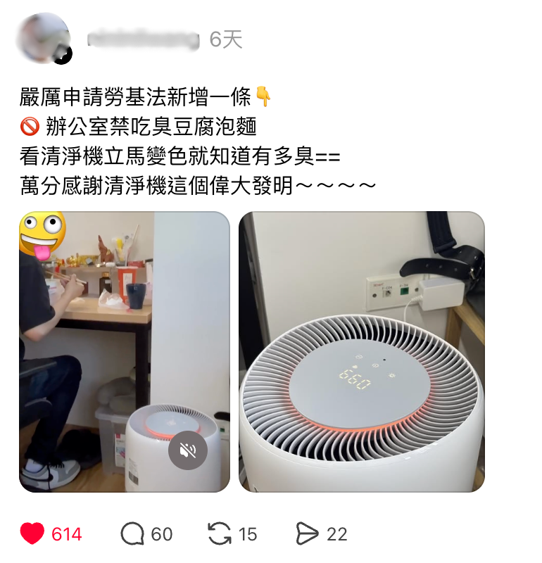 同事辦公室偷吃臭豆腐，網見空氣清淨機秒變紅燈全笑瘋。（圖／翻攝自Threads）