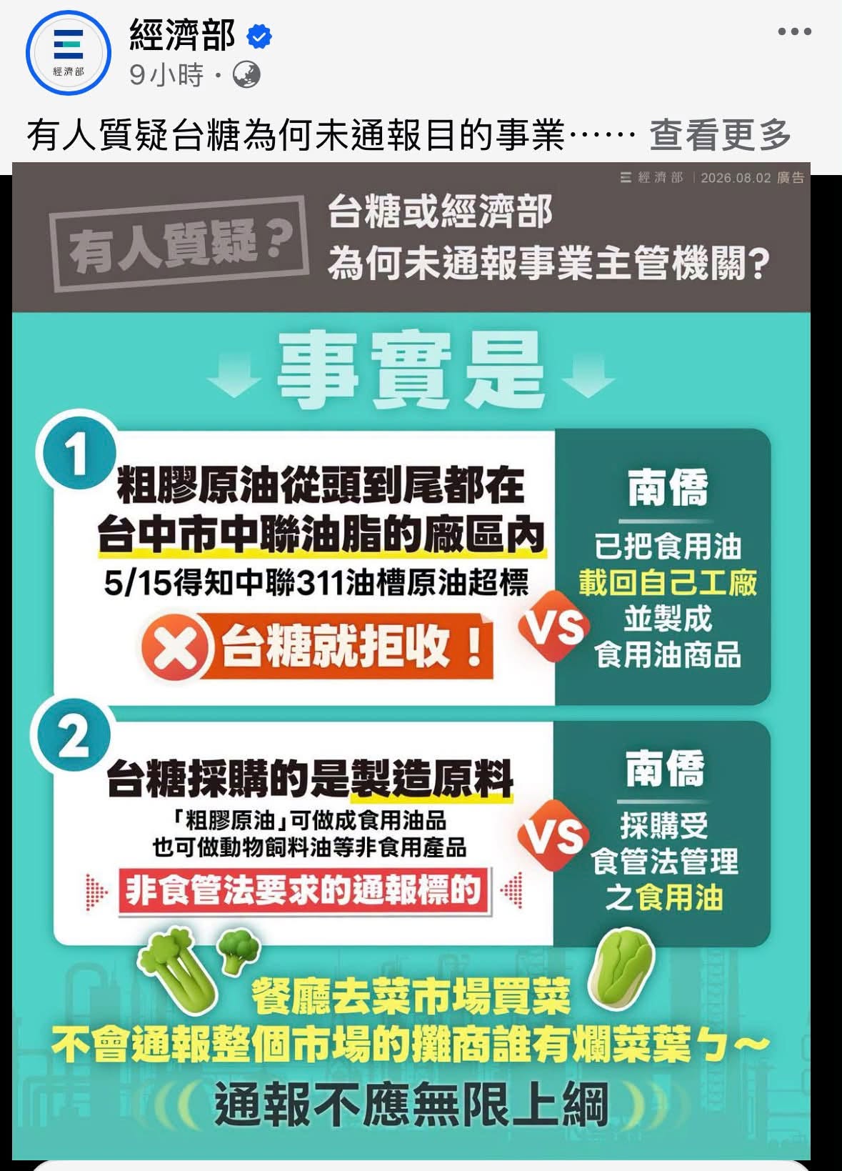 怒轟經濟部、台糖輕忽毒油 殷瑋:心態有問題、這政府不能要了! 230 怒轟經濟部、台糖輕忽毒油 殷瑋:心態有問題、這政府不能要了! 229