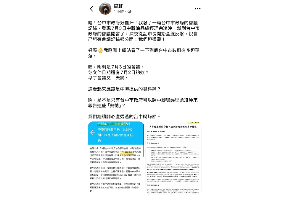 「請託」周軒向衛福部索資問題油下架標準會議紀錄　鄭照新：不給就是看不起柯建銘 237
