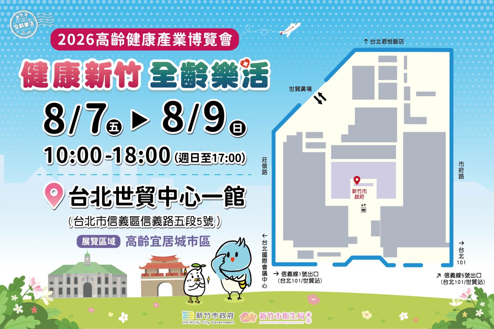 老幼共好齊開跑!新竹市衛生局參展高齡博覽會 撞球快問快答、樂活扭蛋驚喜大放送 130 老幼共好齊開跑!新竹市衛生局參展高齡博覽會 撞球快問快答、樂活扭蛋驚喜大放送 129