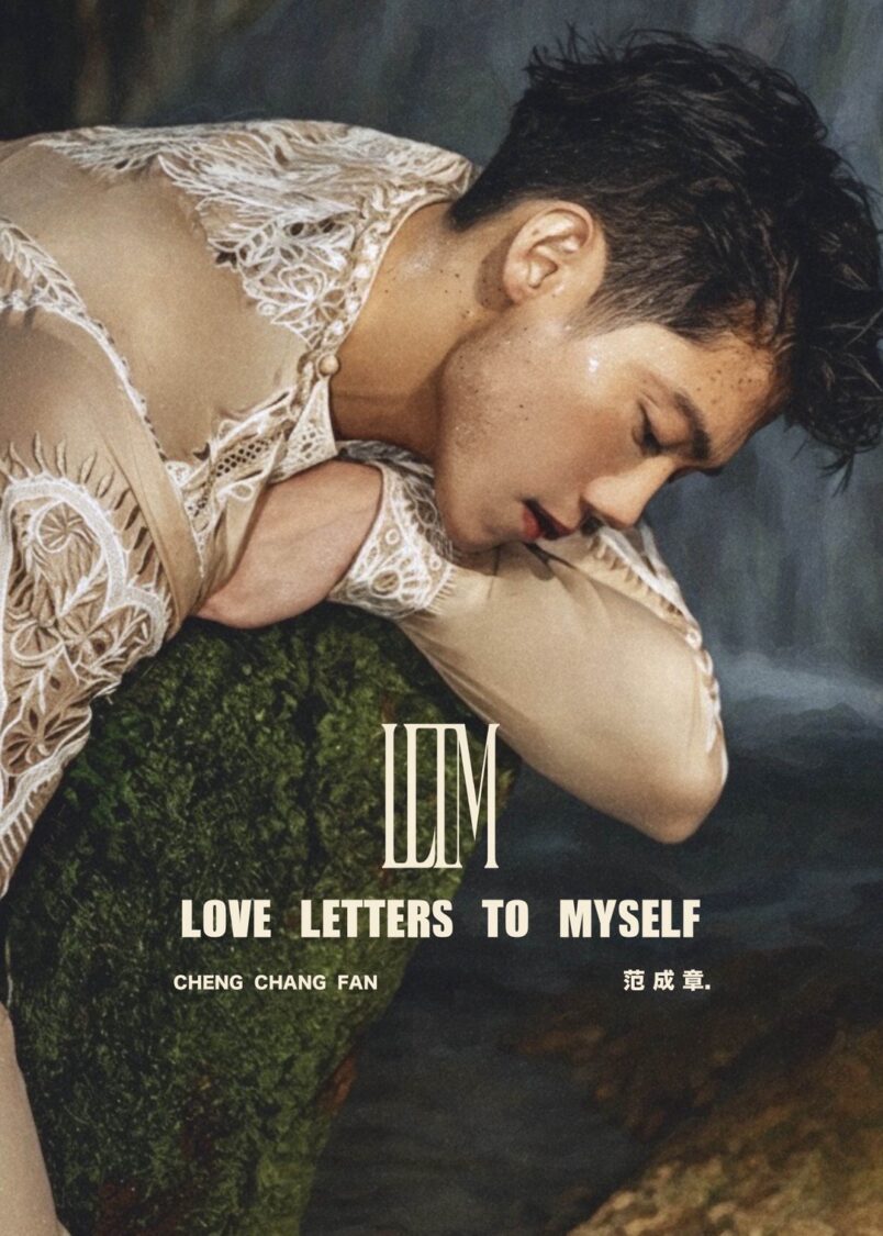 橫跨華語、英文、R&B、電子流行與世界音樂等多元風格，《Love Letters to Myself》不只是 ChengChangFan 的首張完整專輯，更是他一路走來最真實的自我告白。(圖/成馬赫娛樂 提供)