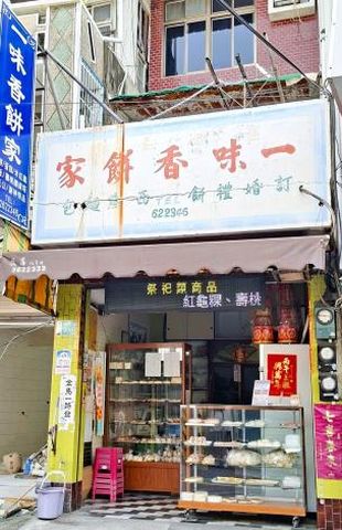 鹹甜引路臺南味 半世紀「一味香餅家」讓灣裡老街散發餅香