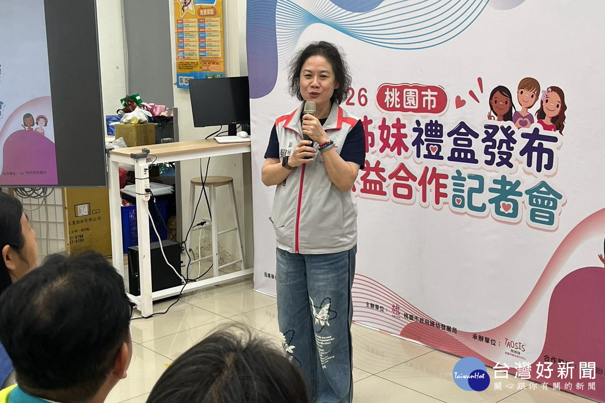 桃園市政府副秘書長賴淑華於115年度「桃姊妹禮盒」新品發布記者會中致詞。<br /><br />