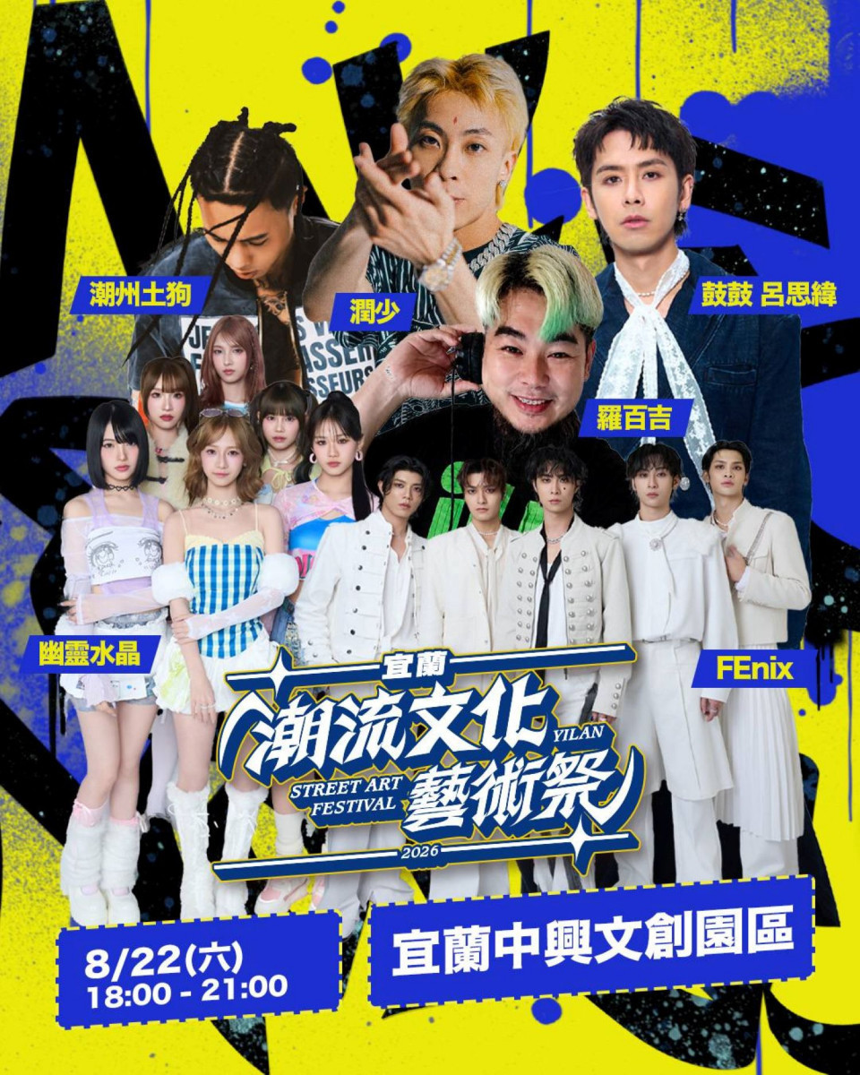 (圖/宜蘭縣府文化局)