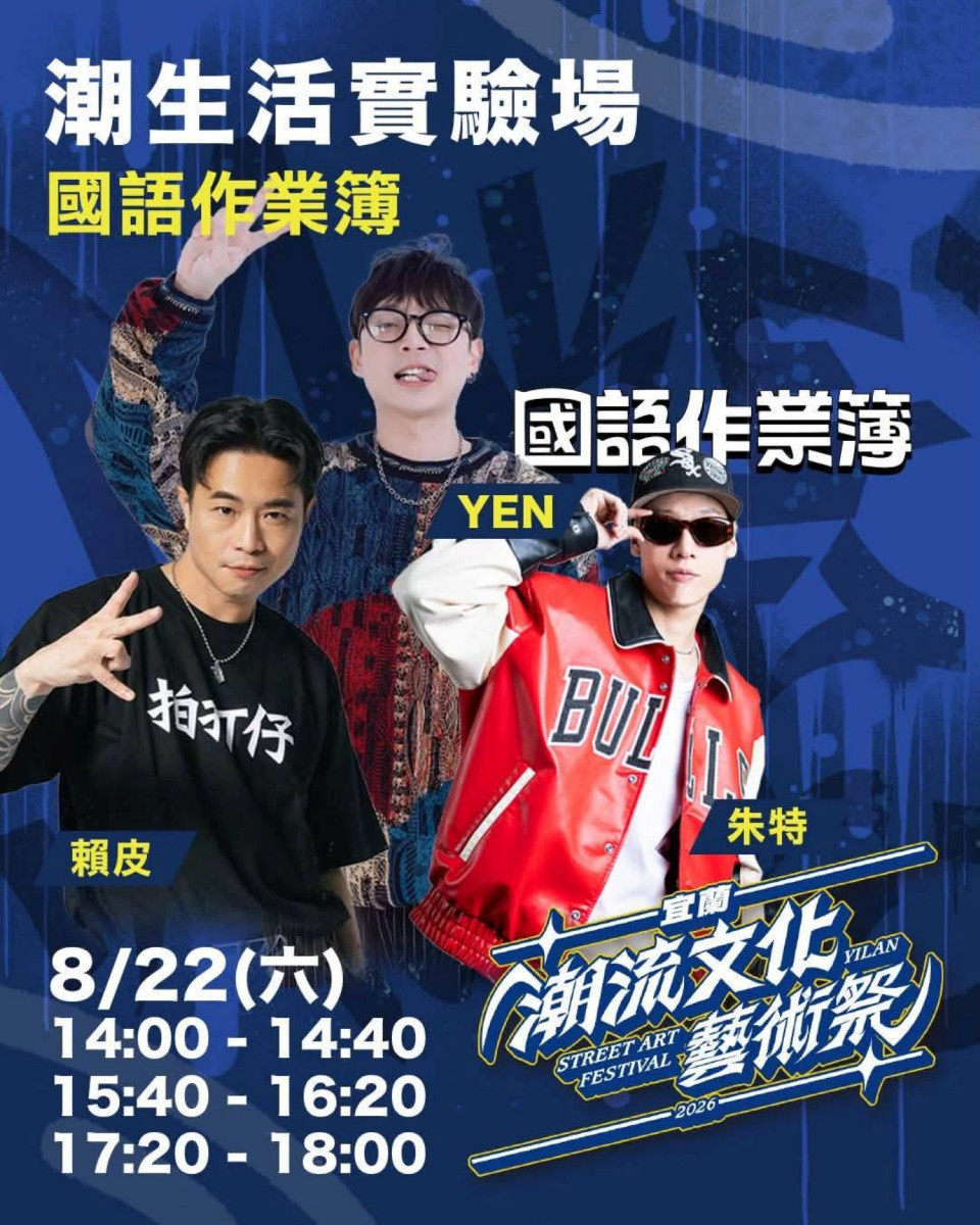 (圖/宜蘭縣府文化局)