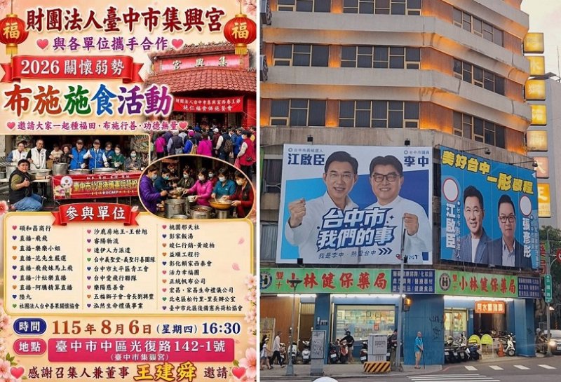 台中集興宮啟動「忠愛福報」社福行動 串聯公益守護軍警消與弱勢家庭