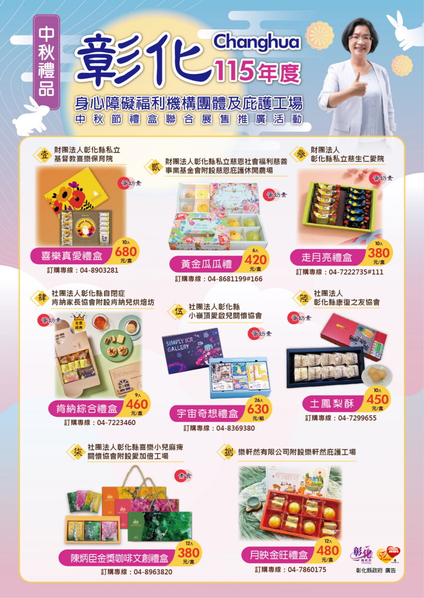 SQ08046 4彰化推身障庇護工場禮盒
