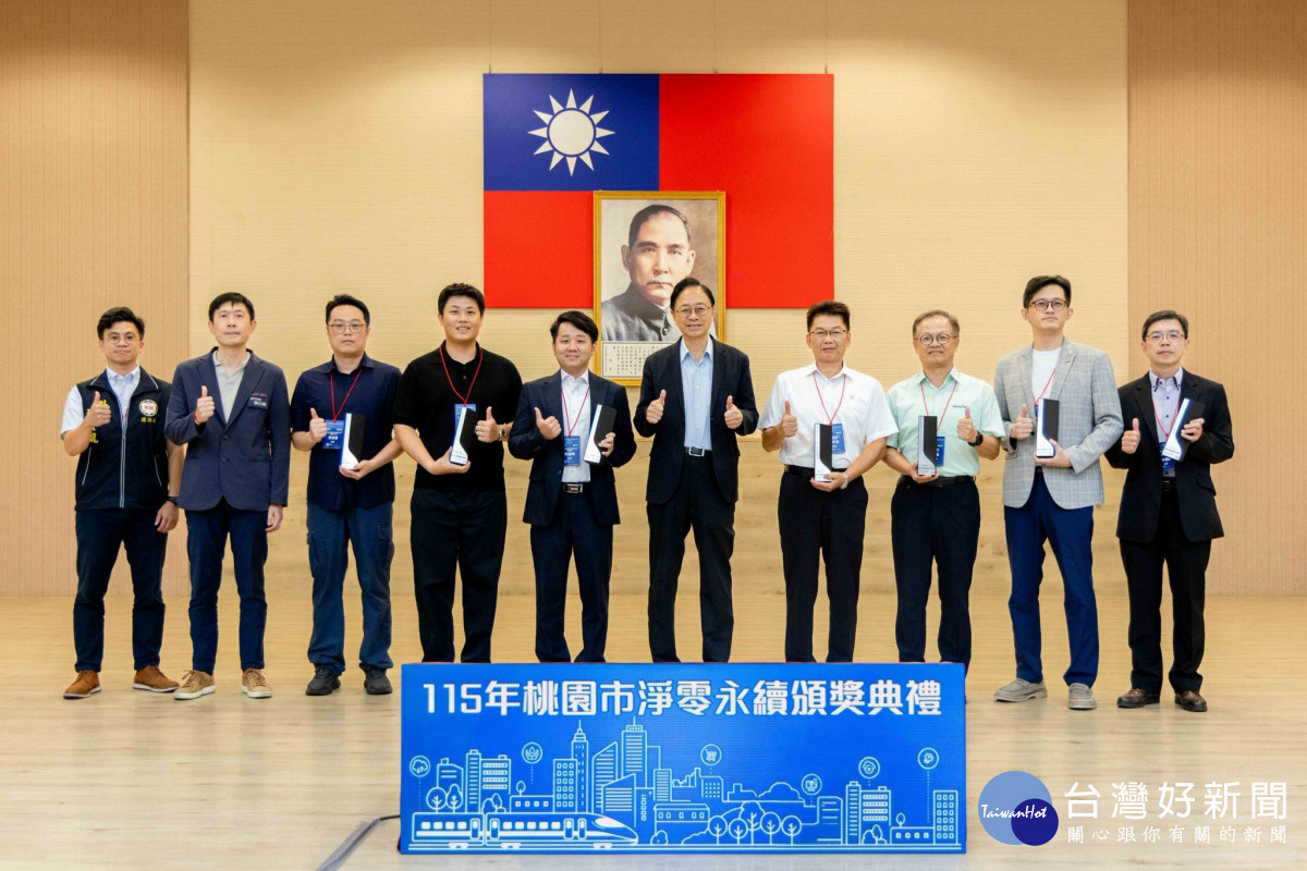 張市長頒發績優環境永續單位獎項及合。<br /><br /> <br /><br />