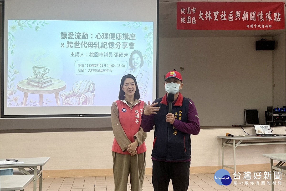 響應「國際母乳哺育週」,桃園市議員張碩芳爭取友善育兒空間打造桃園宜居城市。<br /><br />