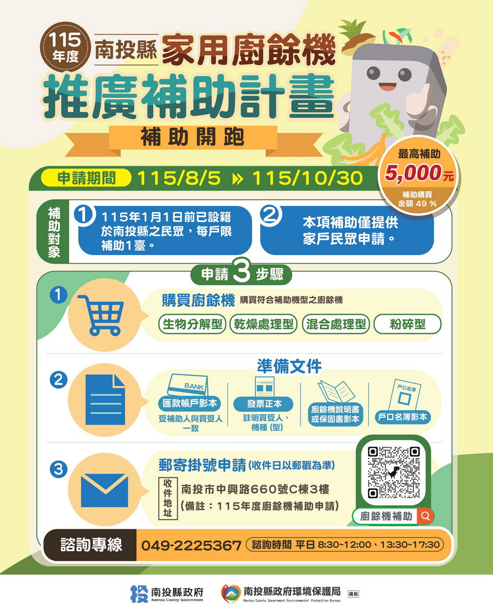 廚餘機補助啟動。（縣府提供）