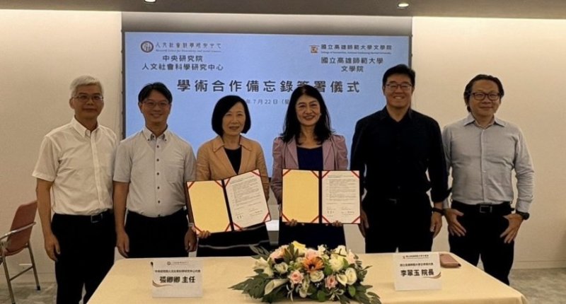 迎向AI的時代與挑戰 高師大攜手中央研究院打造人文跨域新典範