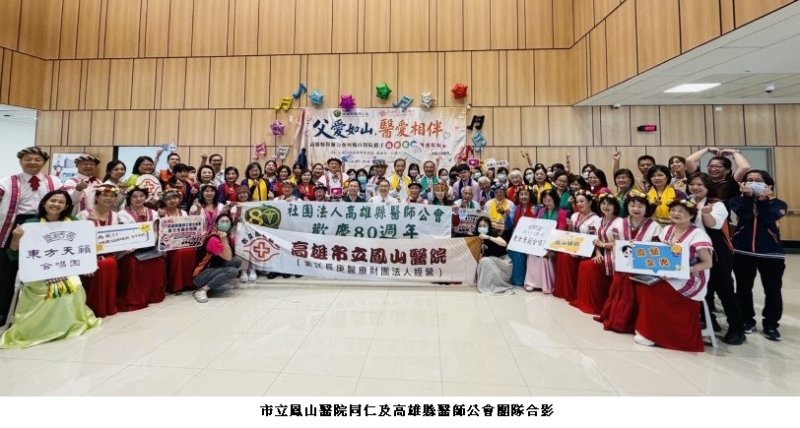 鳳山醫院攜手高縣醫師公會溫馨獻唱 以音樂、健康與關懷陪伴父親歡度佳節