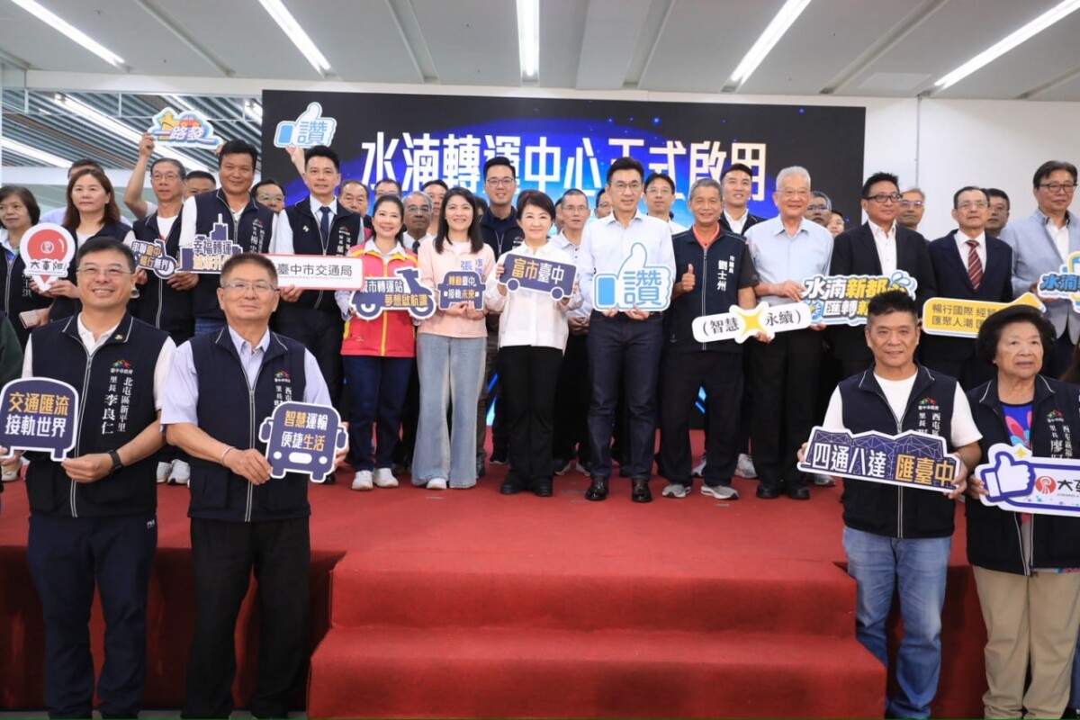 ▲斥資逾46億元興建的水湳轉運中心今(5)日正式啟用。(圖/記者顏淑娟翻攝)