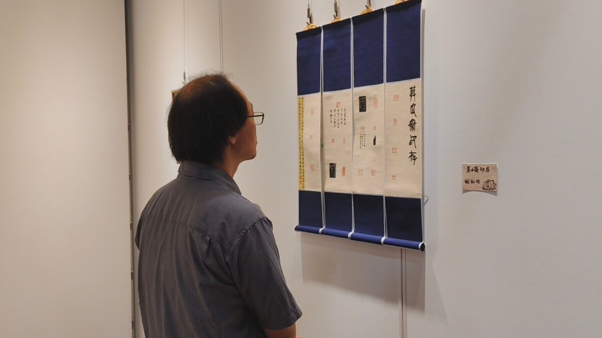 SQ08053 4林俊臣領軍書法聯展