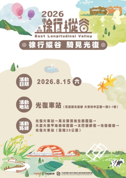 徐行縱谷-騎見光復活動資訊。圖/花東縱谷國家風景區管理 提供