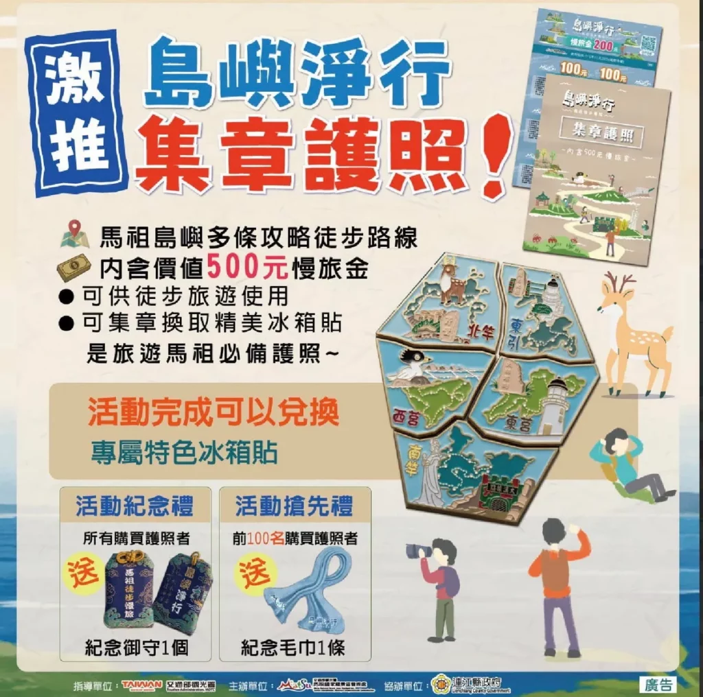 島嶼淨行套票宣傳圖。