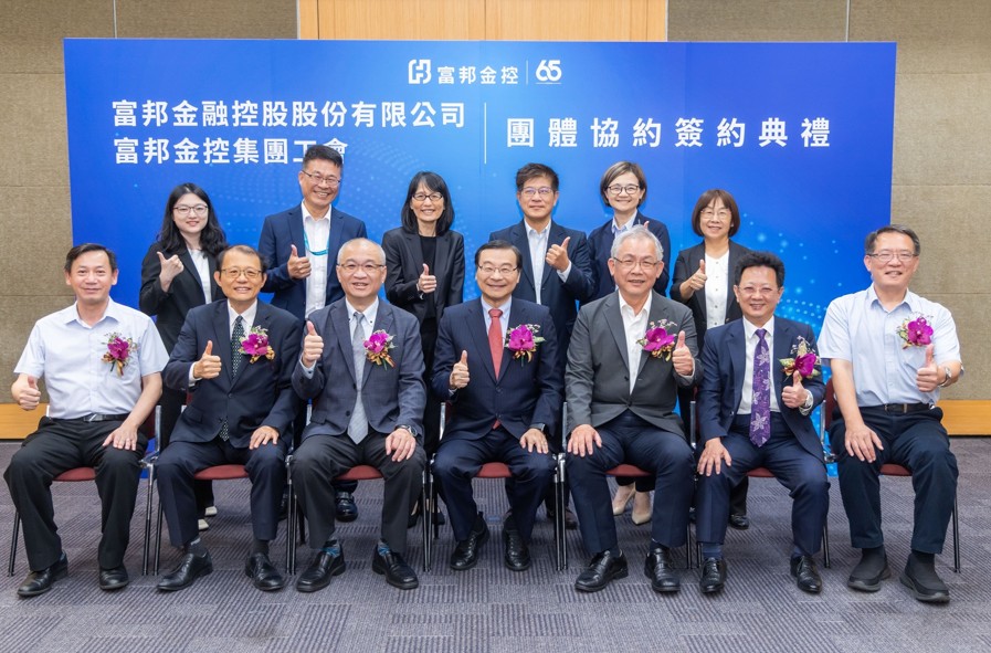 富邦金首度與集團工會簽署團體協約 端午、中秋節金提高20%納入團協