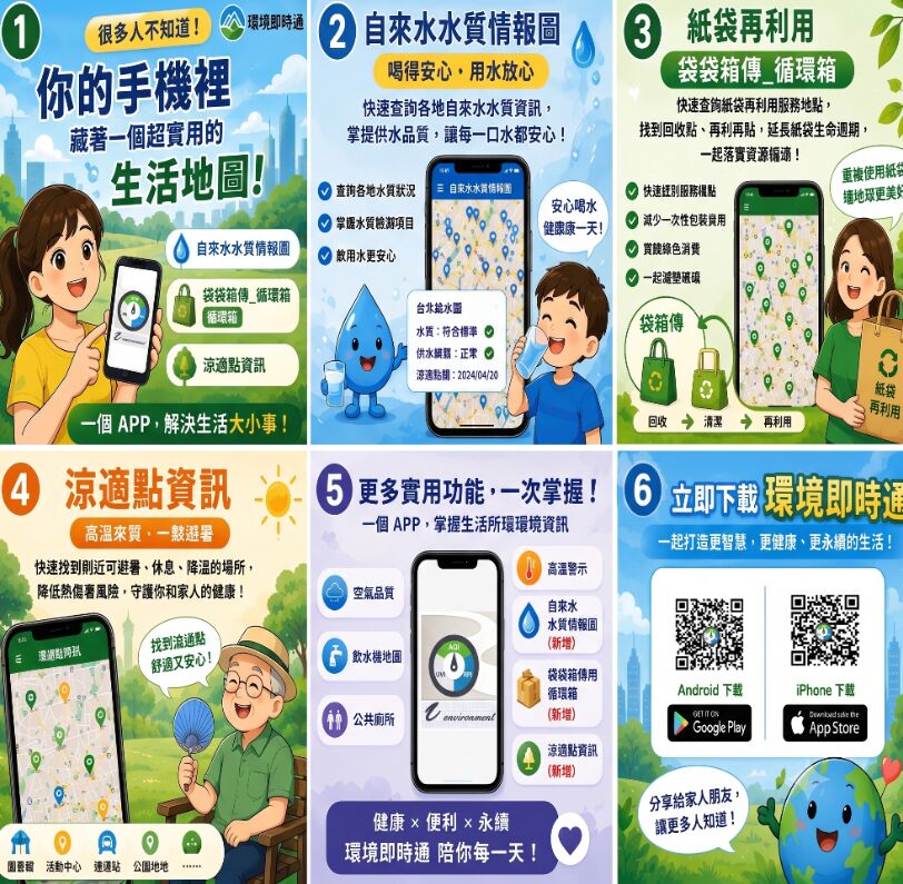 「環境即時通 App」升級! 環境部新增酷暑避熱秒查舒適處 214 「環境即時通 App」升級! 環境部新增酷暑避熱秒查舒適處 213