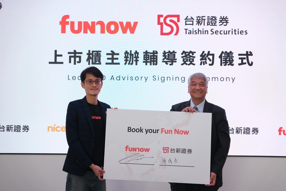 助攻新經濟企業上市櫃 台新證券與FUNNOW簽訂輔導契約 198 cnews204260805a08