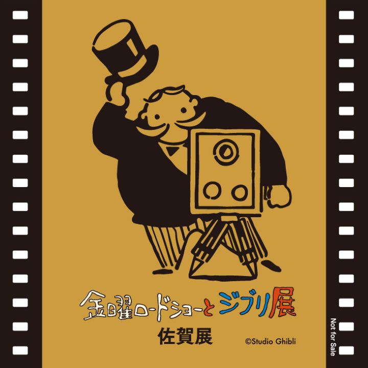 220萬人次朝聖「吉卜力展」首度移師九州！佐賀站早鳥平日套票8/10搶先開賣