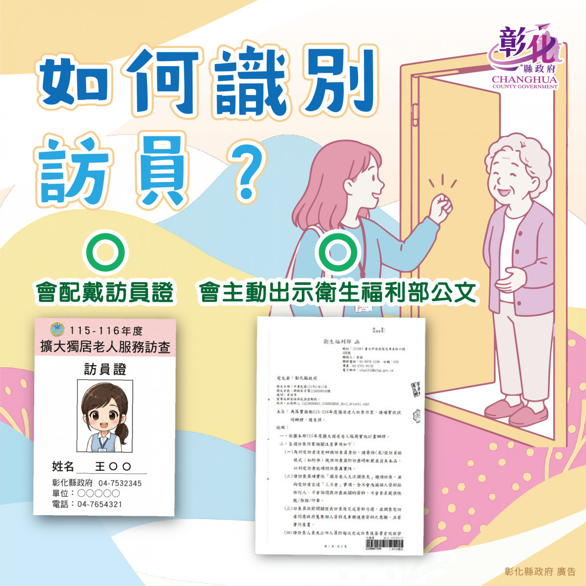 圖／彰化縣政府提供