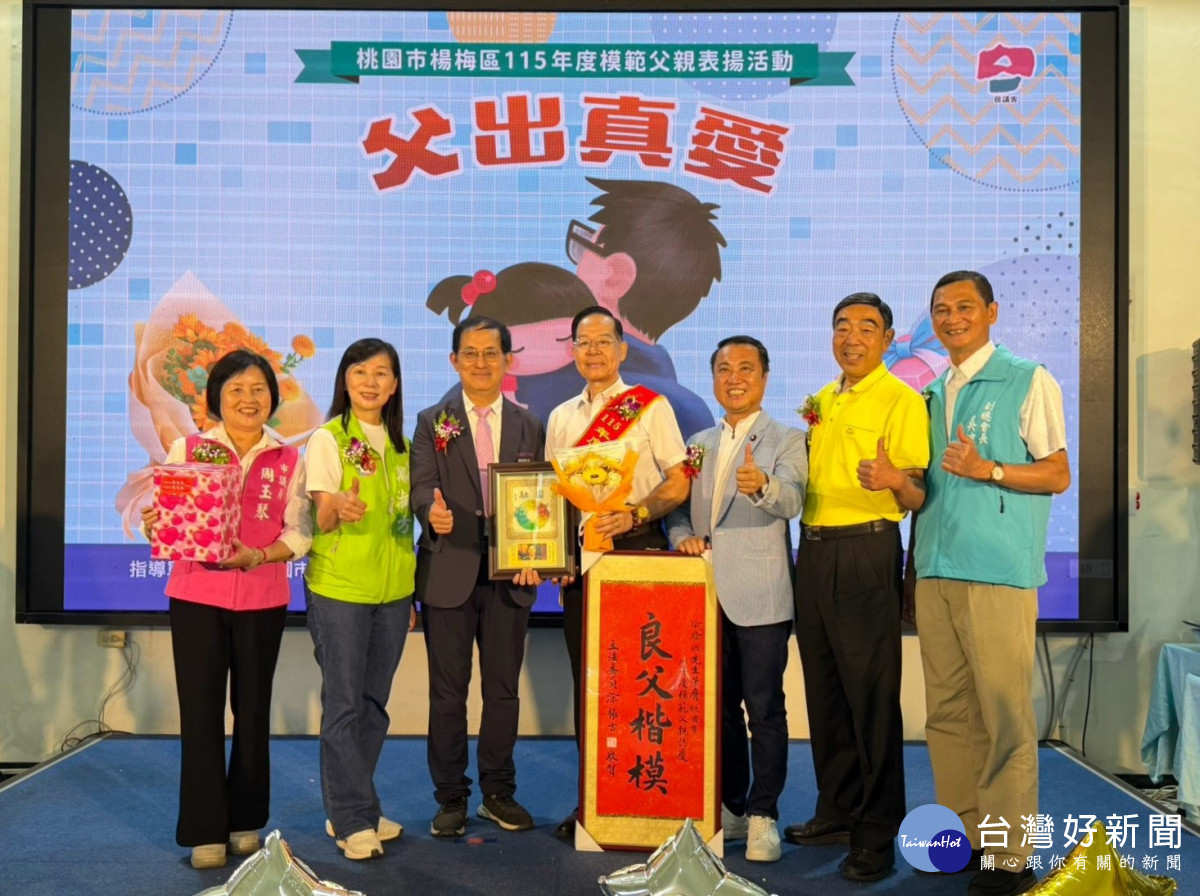 市級模範父親徐發聰先生受獎合照。<br /><br /> <br /><br />