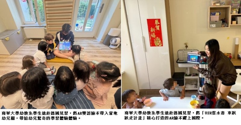 南華大學AR科技繪本前進德國 USR成果成功圈粉歐洲萌娃