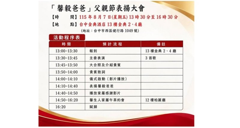犯保協會表揚18位「馨毅爸爸」 向犯罪被害家庭守護者致敬