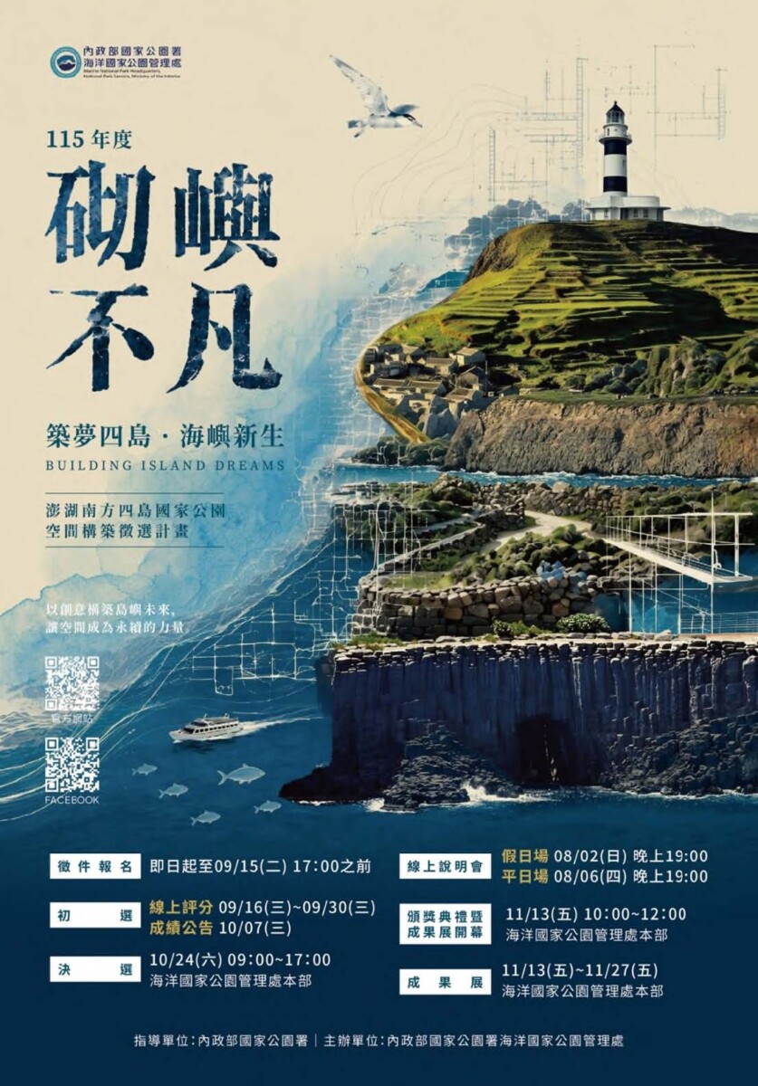 更多活動資訊，可關注內政部國家公園署海洋國家公園管理處相關公告，或活動報名頁面查詢。(圖 / 內政部國家公園署海洋國家公園管理處 提供)