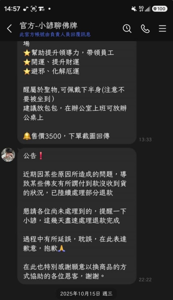 店家曾於去年8月通知延後出貨，並於9月確認無法供貨且致歉。關鍵在於，佛牌店家負責人李昀諺強調早在去年10月13日便透過官方LINE公告開放退款。(影像自抖音社群網站)。