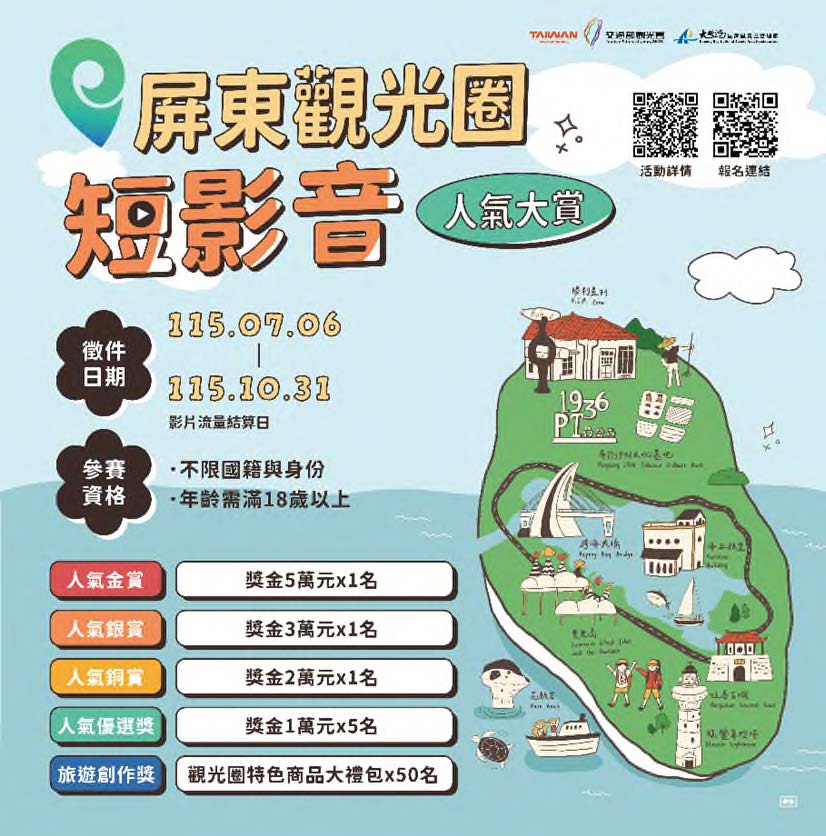 本次活動相關資訊可至「大鵬灣國家風景區管理處」官網、粉專或 「屏東觀光圈」官網查詢(圖 / 交通部觀光署大鵬灣國家風景區管理處 提供)