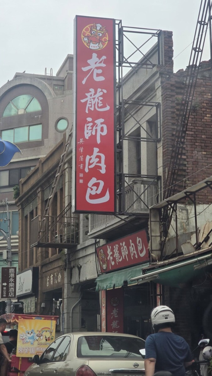 SQ08061 4鹿港肉包誰才是王者