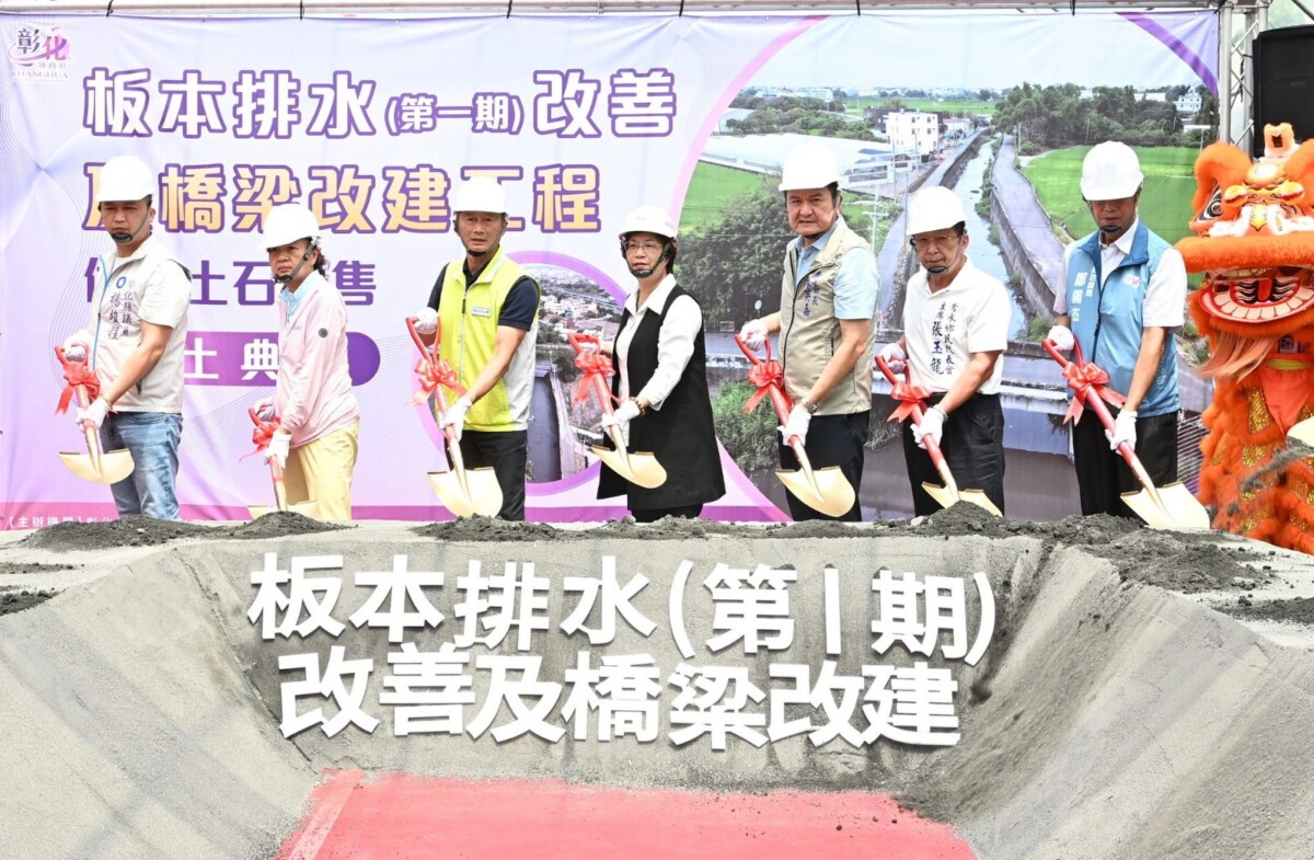 SQ08064 3板本排水2.3億改善工程動土